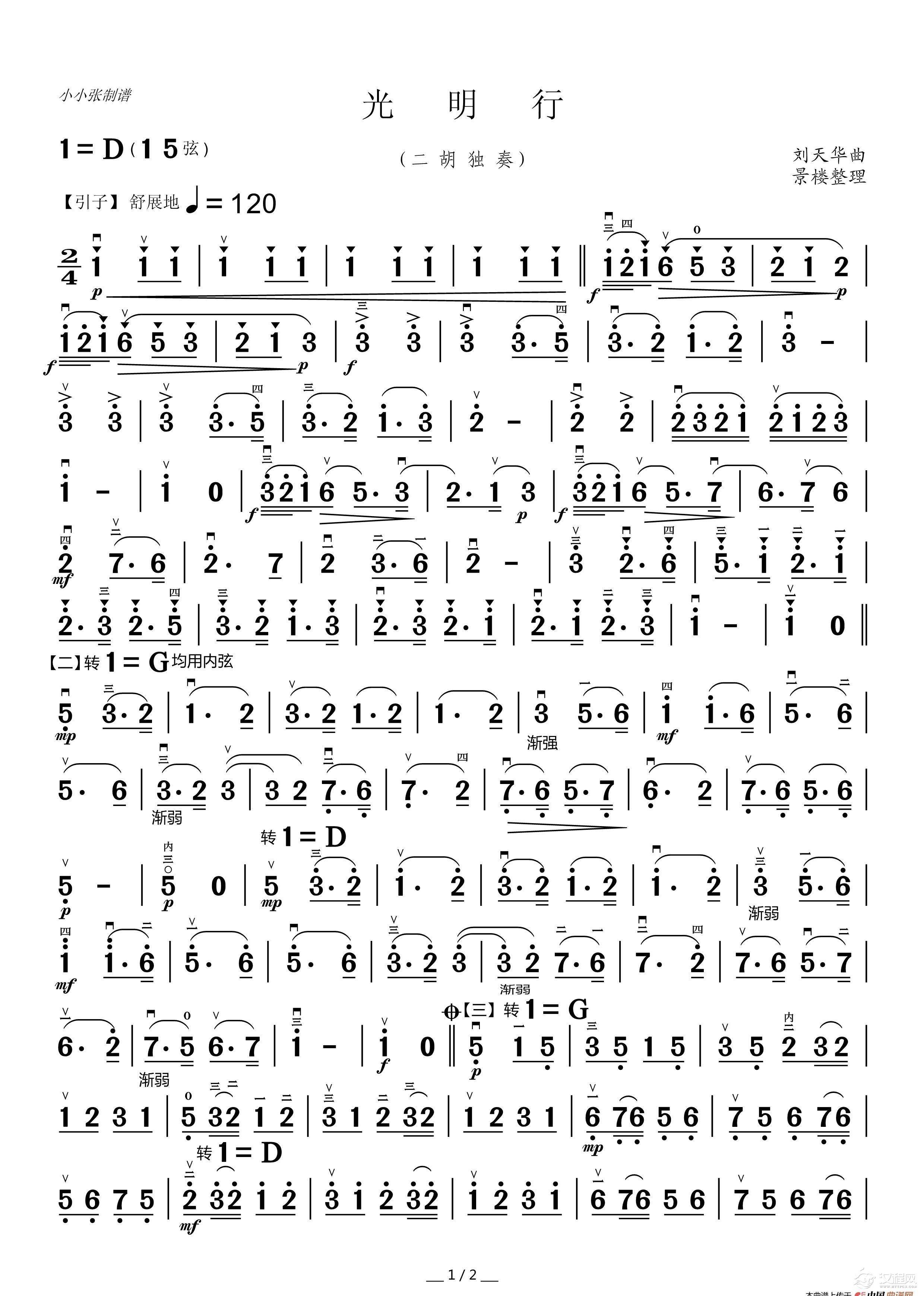 光明行（二胡独奏）_简谱