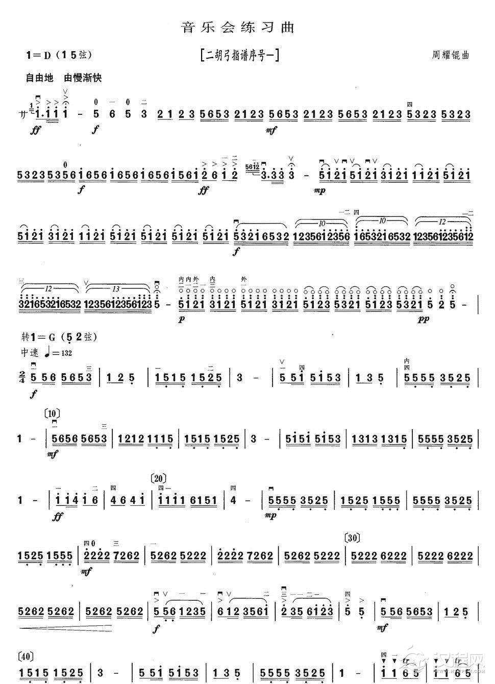 音乐会练习曲（二胡弓指谱序号一）_简谱