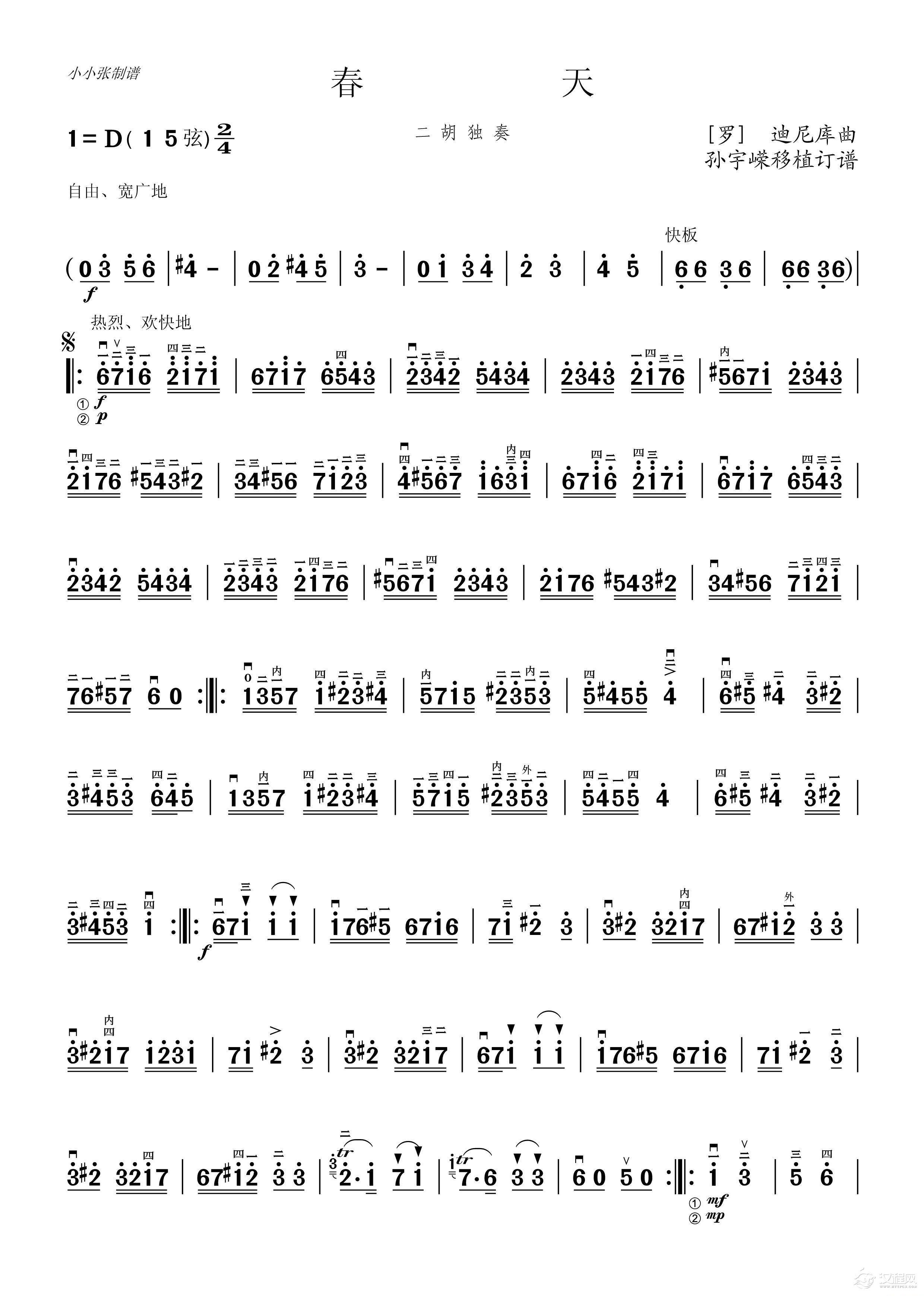 春天（二胡独奏清晰板）_简谱