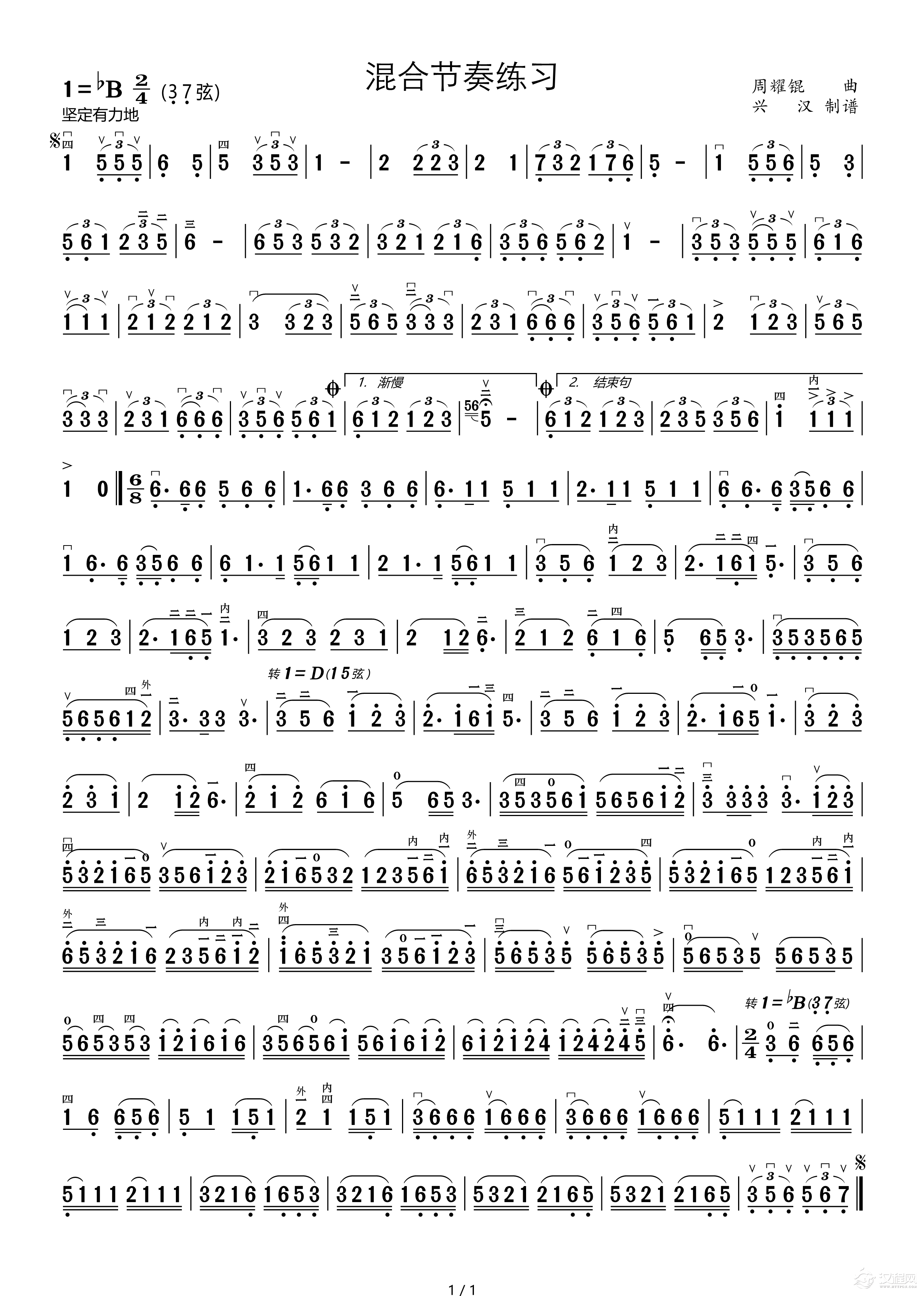 混合节奏练习（二胡曲）_简谱