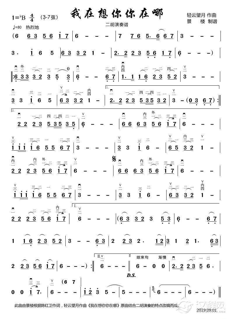 我在想你你在哪（二胡演奏谱））_简谱