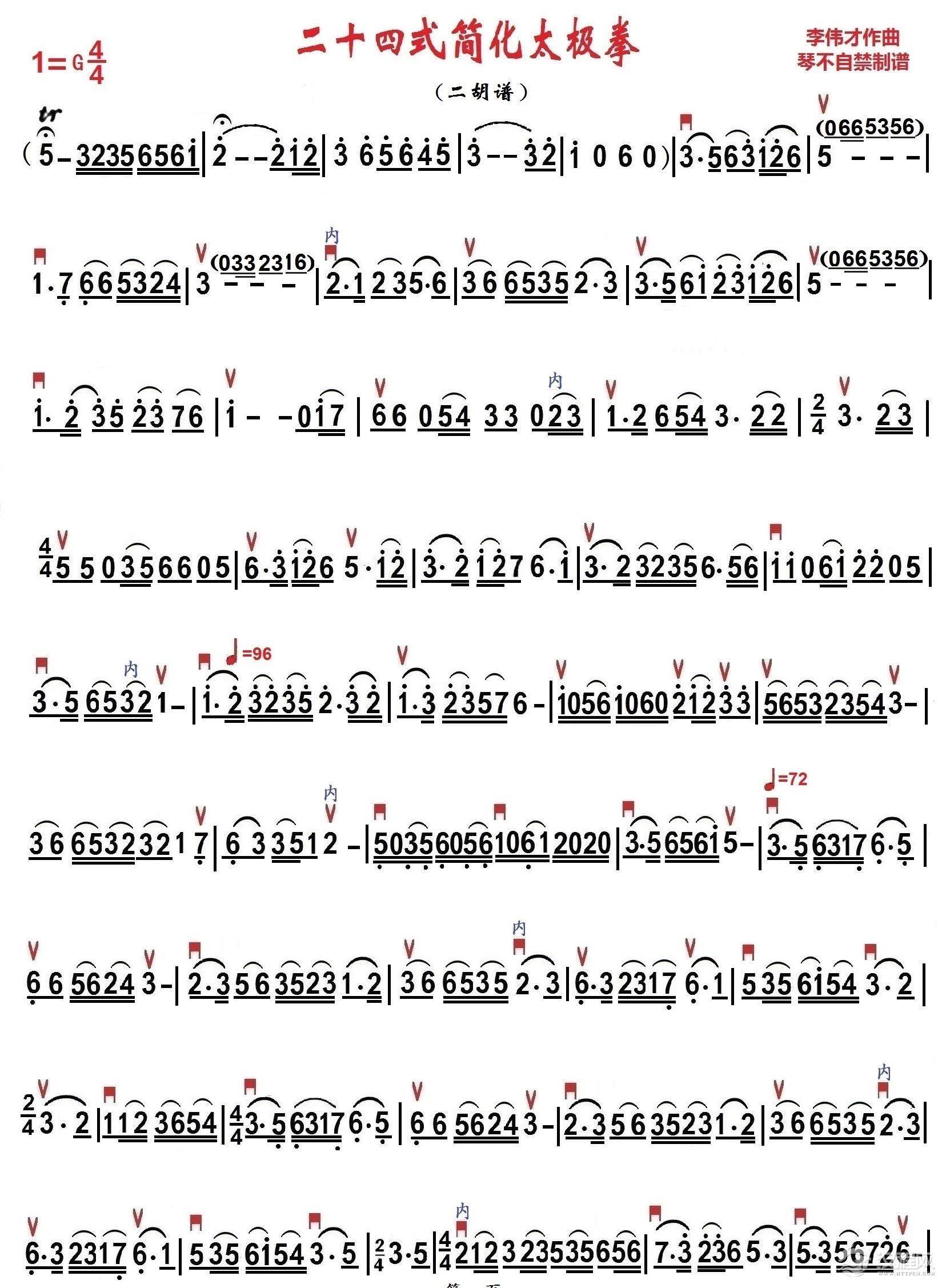 二十四式太极拳音乐（二胡谱）_简谱