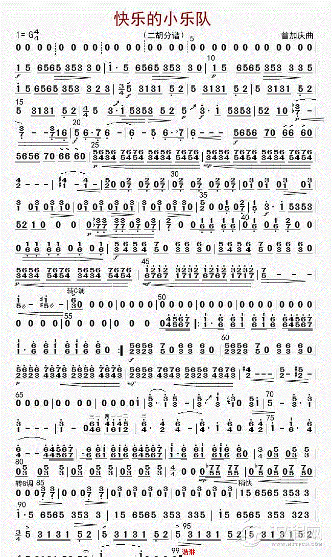 快乐的小乐队（二胡分谱）_简谱