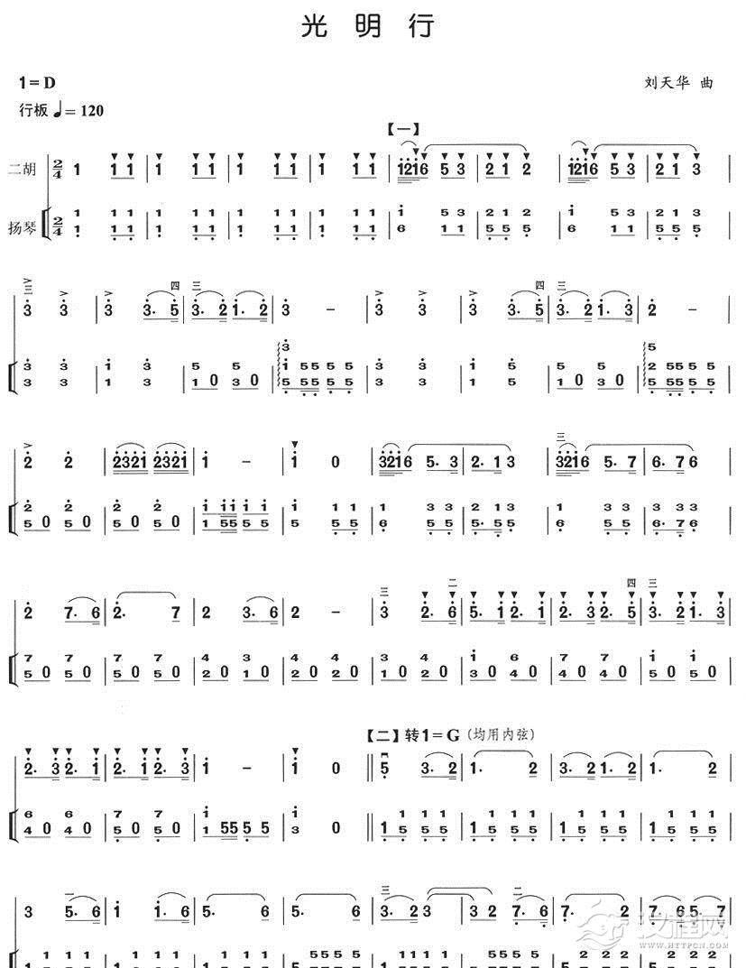 光明行(扬琴伴奏)萨克斯谱