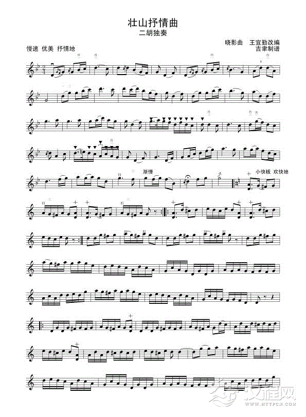 壮山抒情曲（线谱）二胡谱