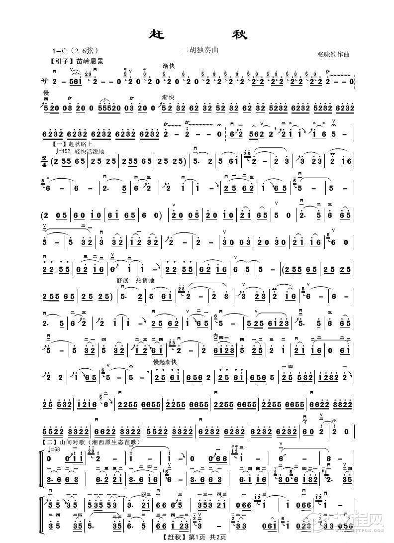 赶秋（二胡独奏曲）_简谱