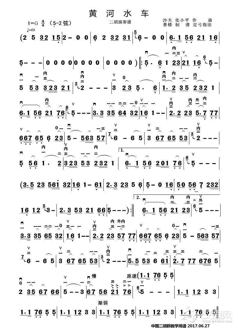 黄河水车（二胡演奏谱）_简谱