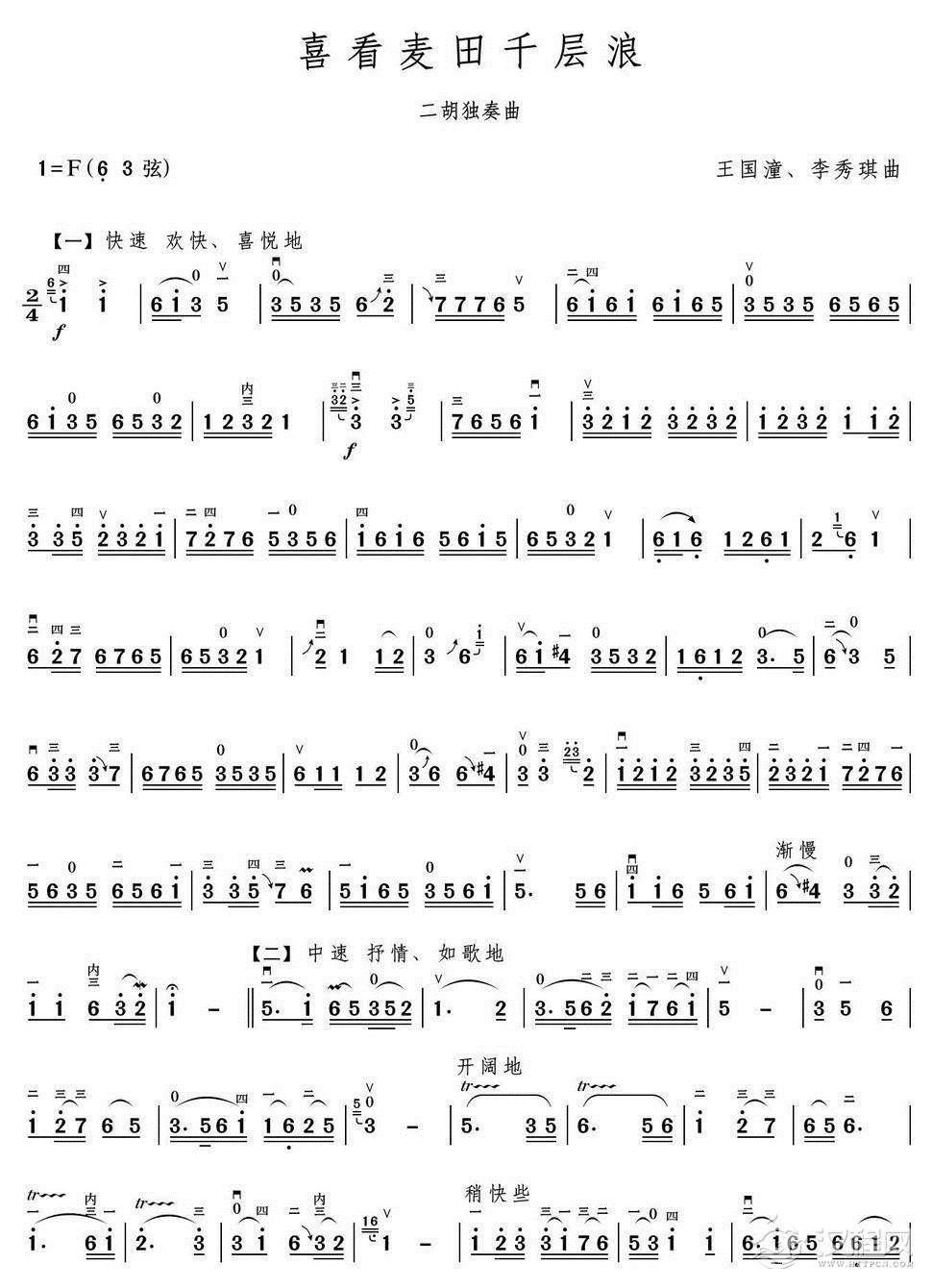 喜看麦田千层浪（二胡独奏曲两页谱）_简谱