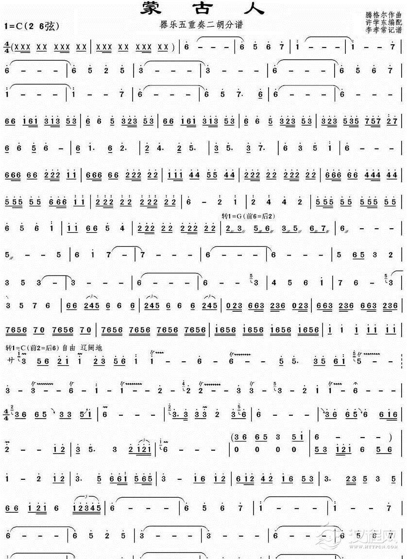 蒙古人（二页版）总谱