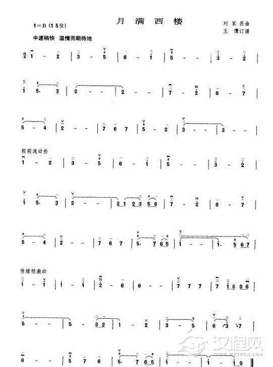 月满西楼二胡谱