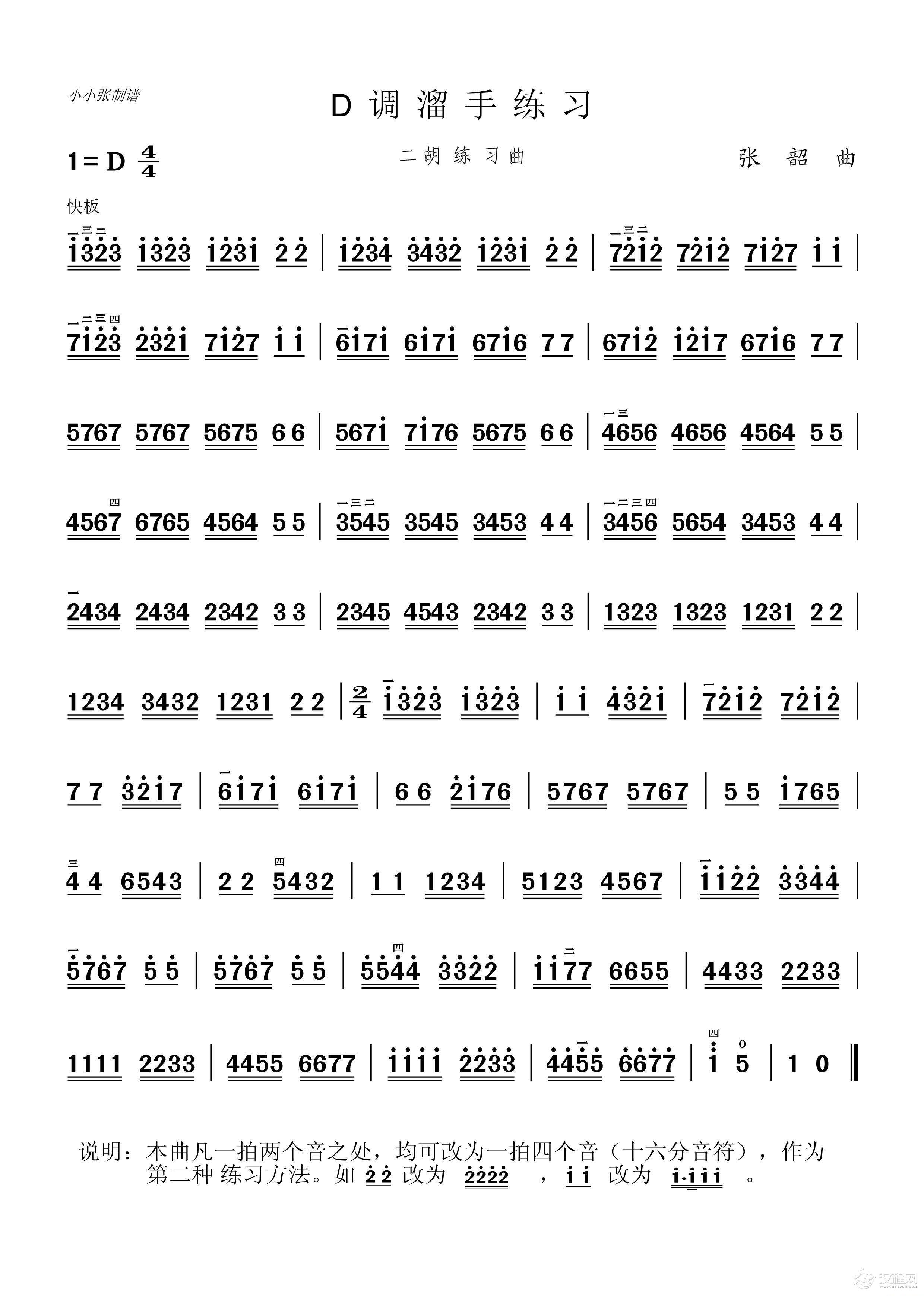 D调溜手练习（二胡练习曲）_简谱