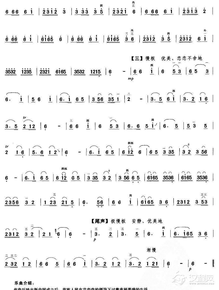 苗岭恋歌二胡谱