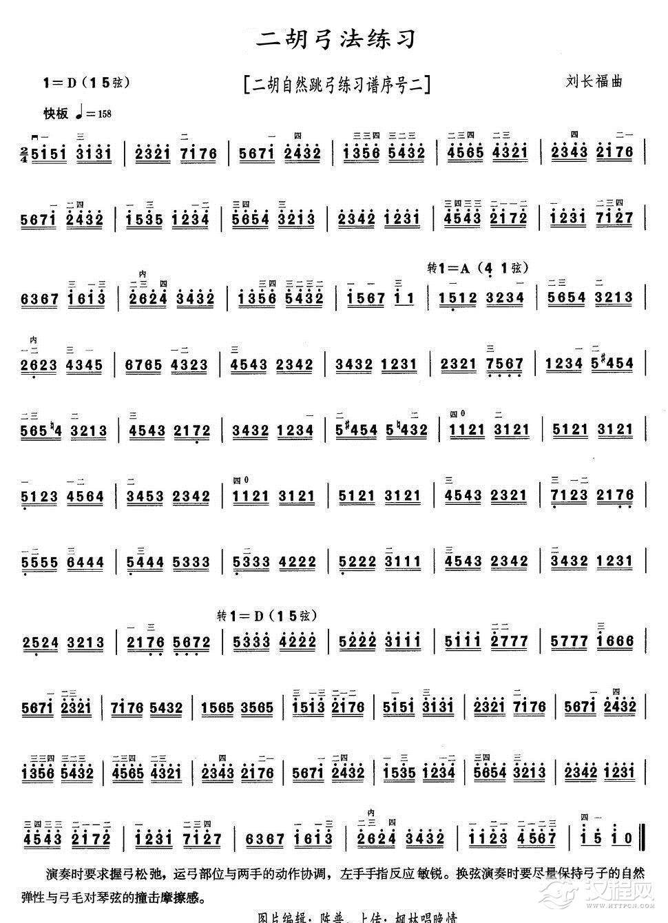 二胡弓法练习（二胡自然跳弓练习谱序号二）_简谱