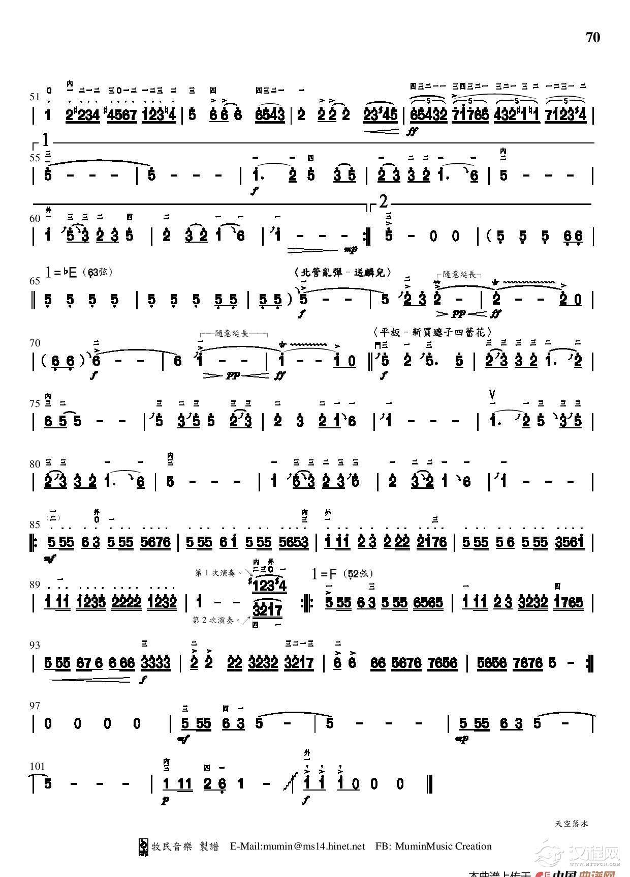 天空落水（长笛&笛子&二胡+钢琴）_简谱