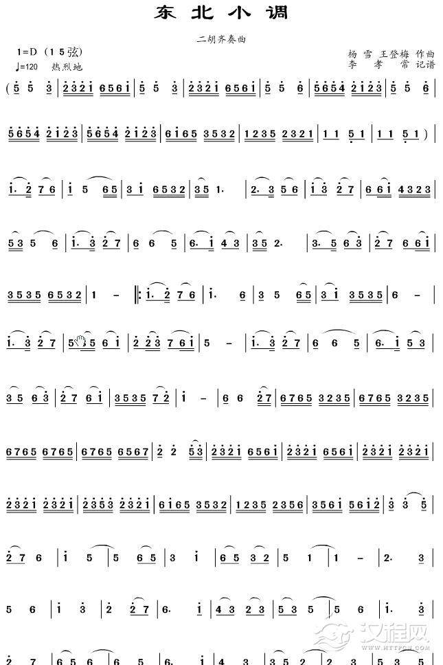 东北小调总谱