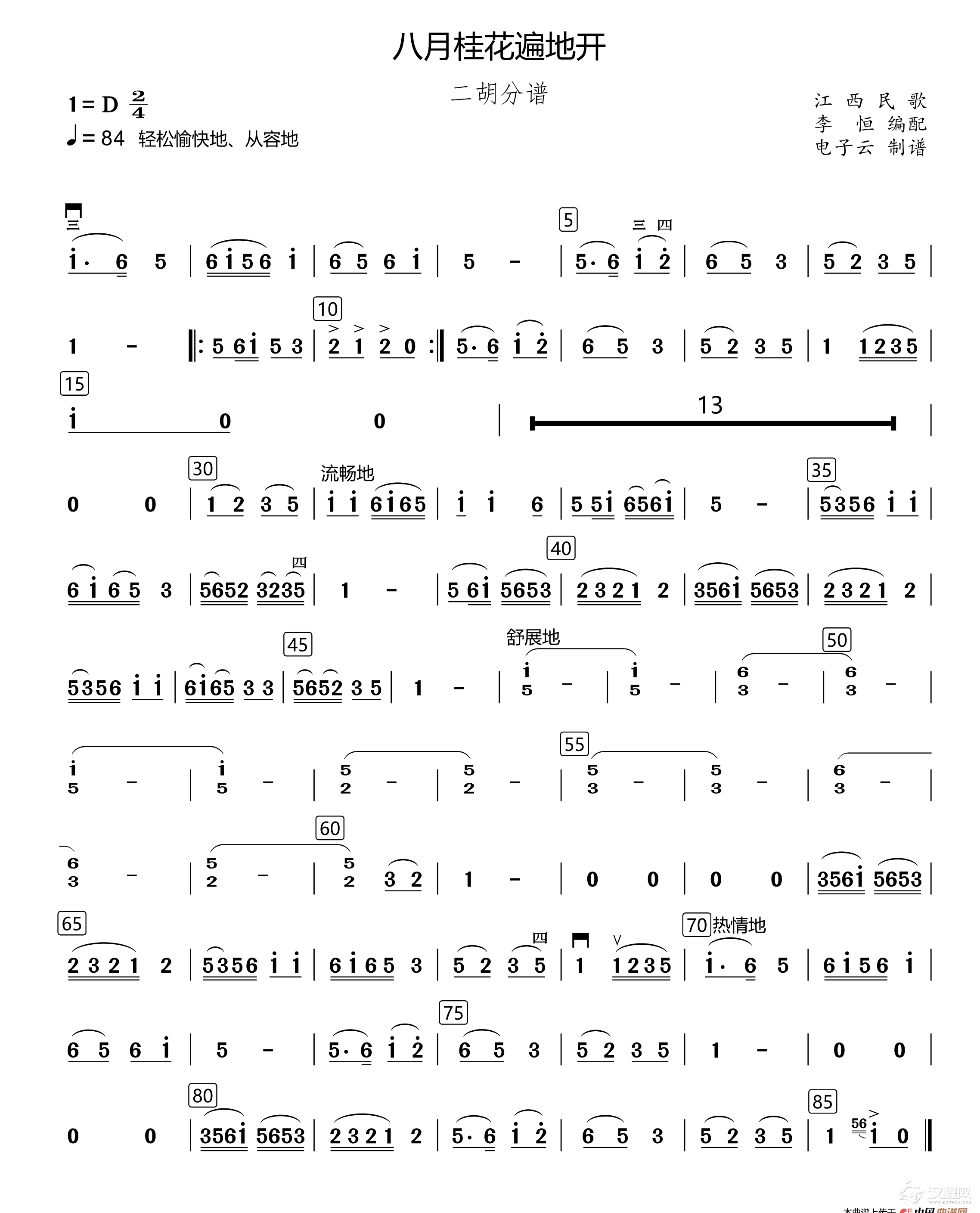 八月桂花遍地开（民乐合奏二胡分谱、李恒编配版）_简谱