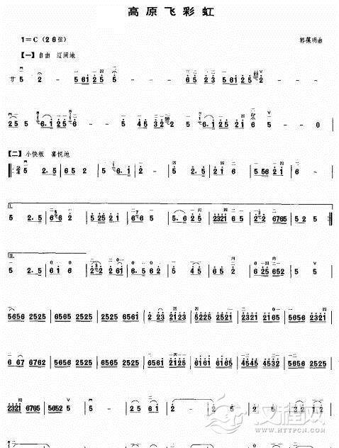 高原飞彩虹二胡谱