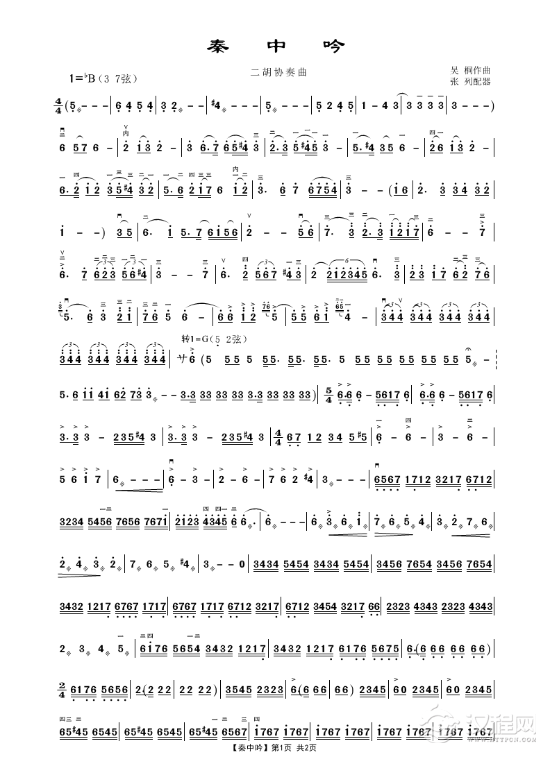 秦中吟（二胡协奏曲）_简谱