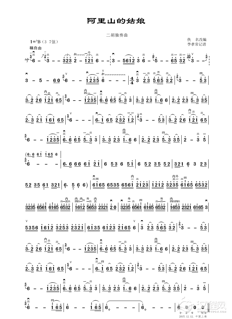 阿里山的姑娘（二胡独奏曲）_简谱
