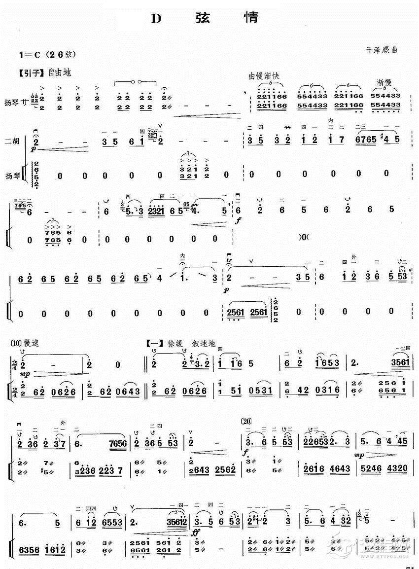 D弦情1二胡谱