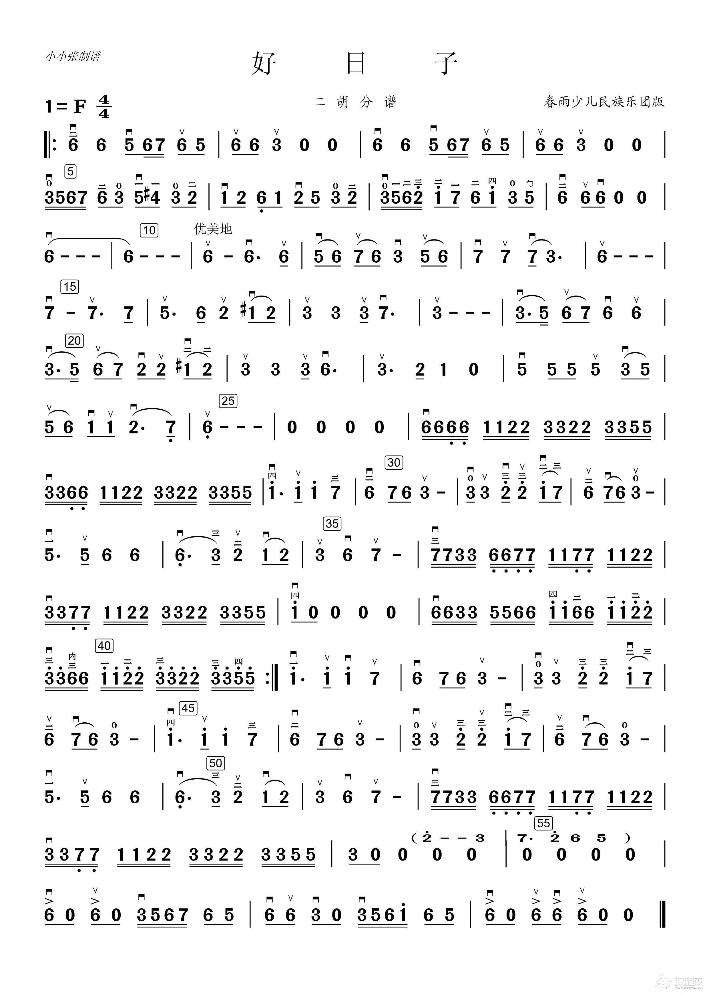 好日子（二胡分谱、小小张制谱版）_简谱