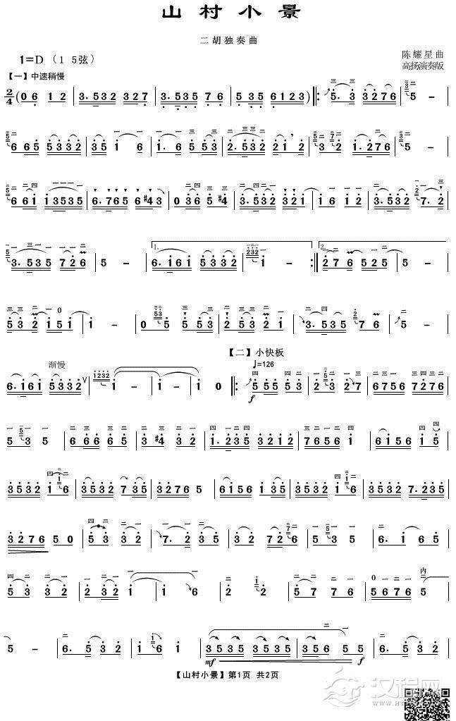 山村小景〔高扬演奏版〕1简谱