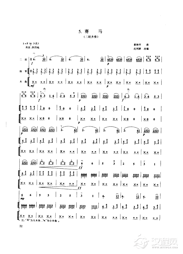 赛马(二胡齐奏)简谱