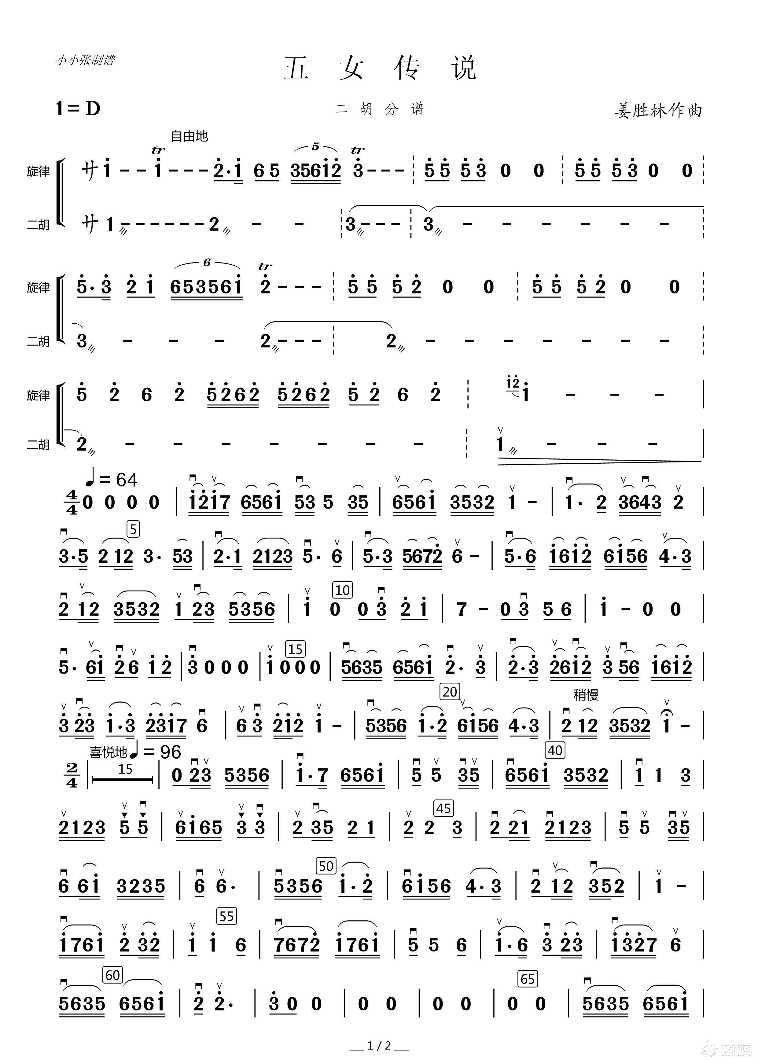 五女传说（二胡分谱改编版）_简谱