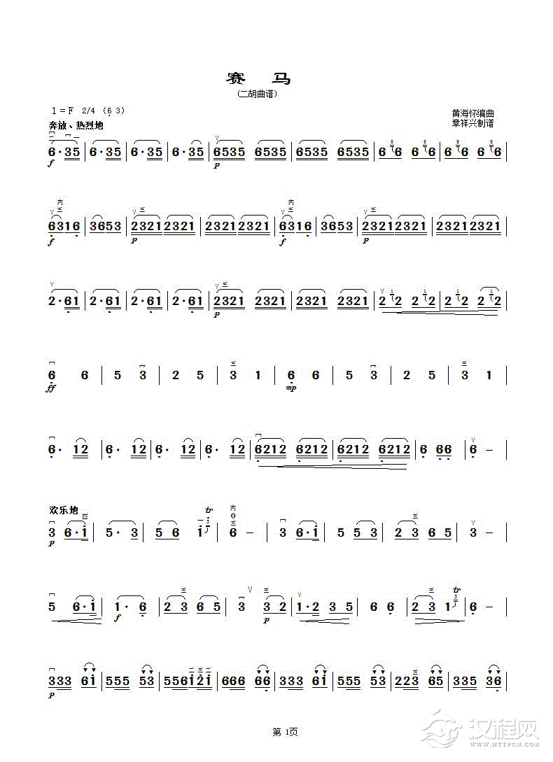 赛马（二胡曲谱）_简谱