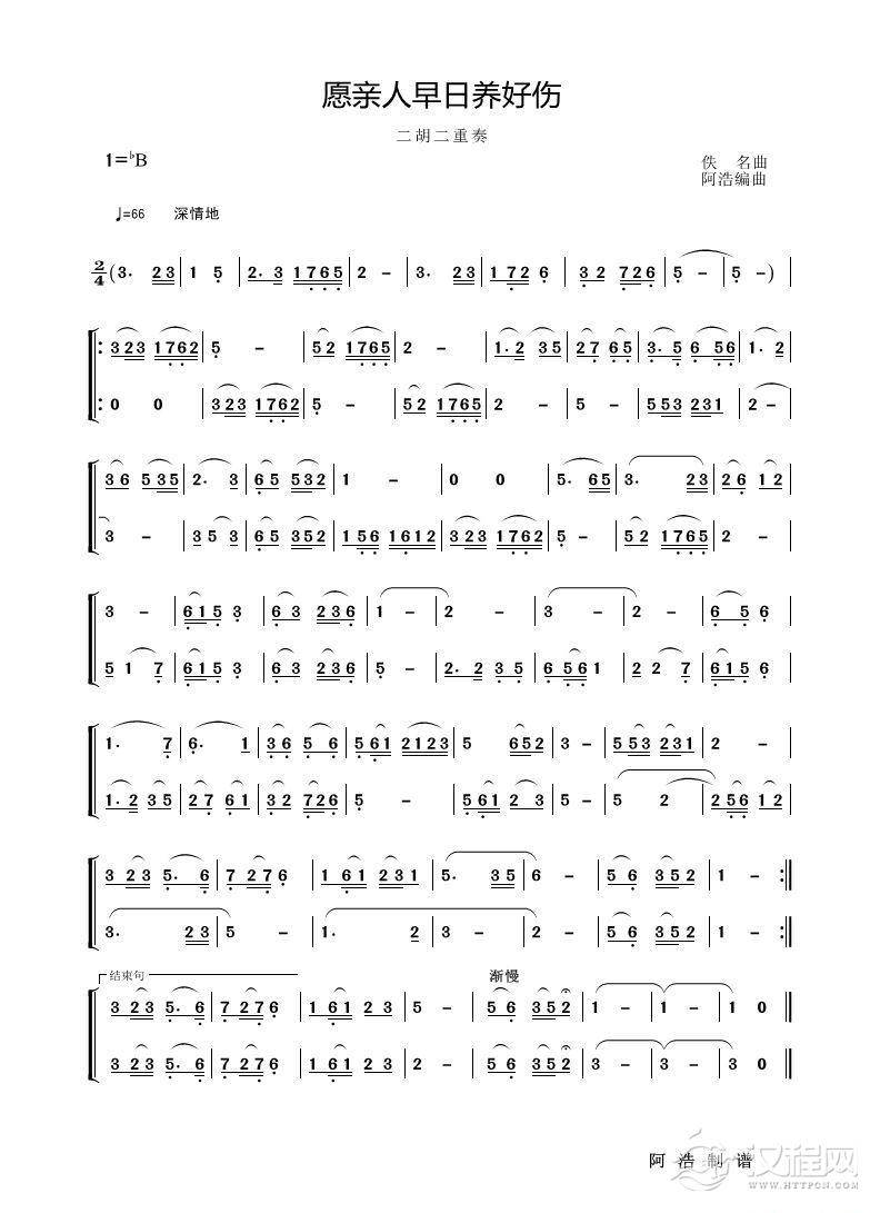 愿亲人早日养好伤（二胡二重奏）_简谱