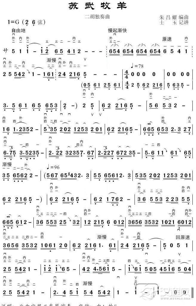 苏武牧羊（朱昌耀编曲）简谱