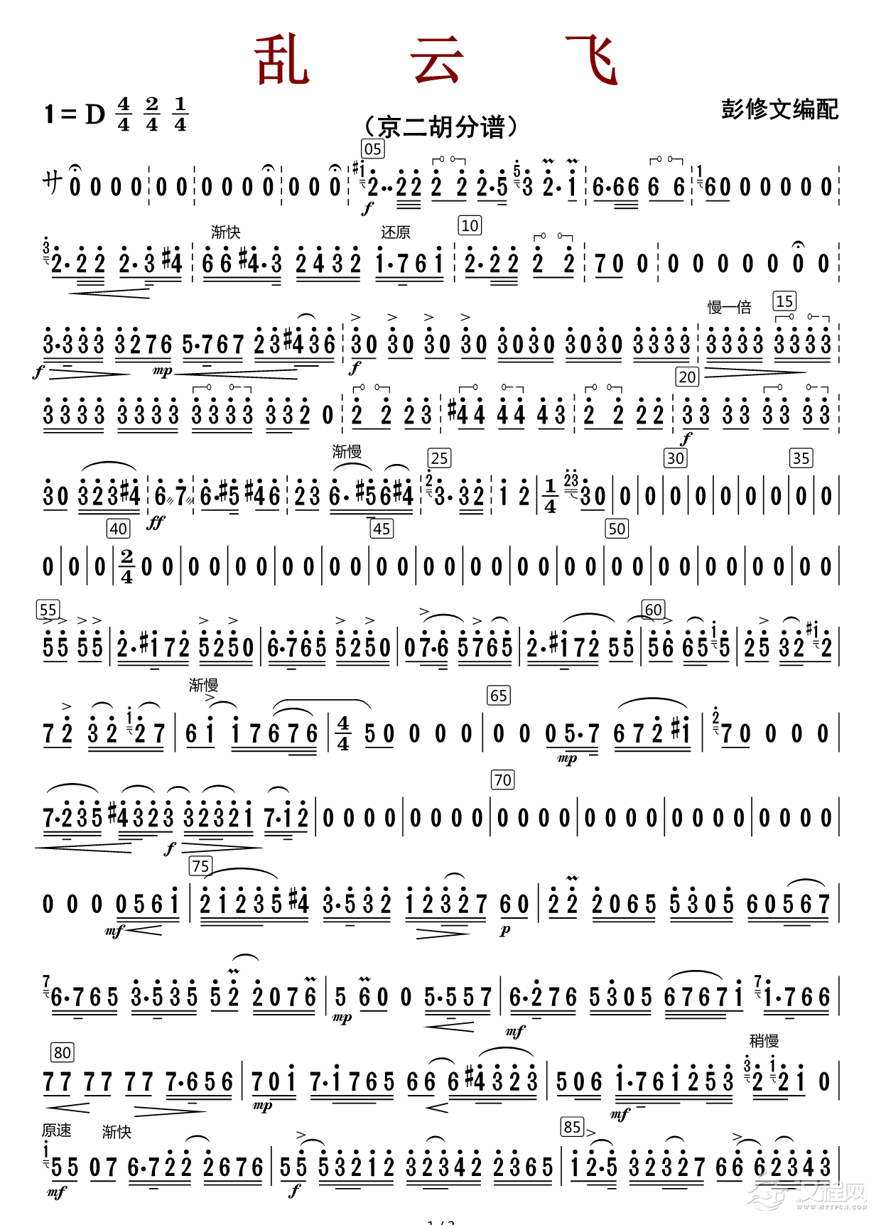 乱云飞（京二胡分谱）_简谱