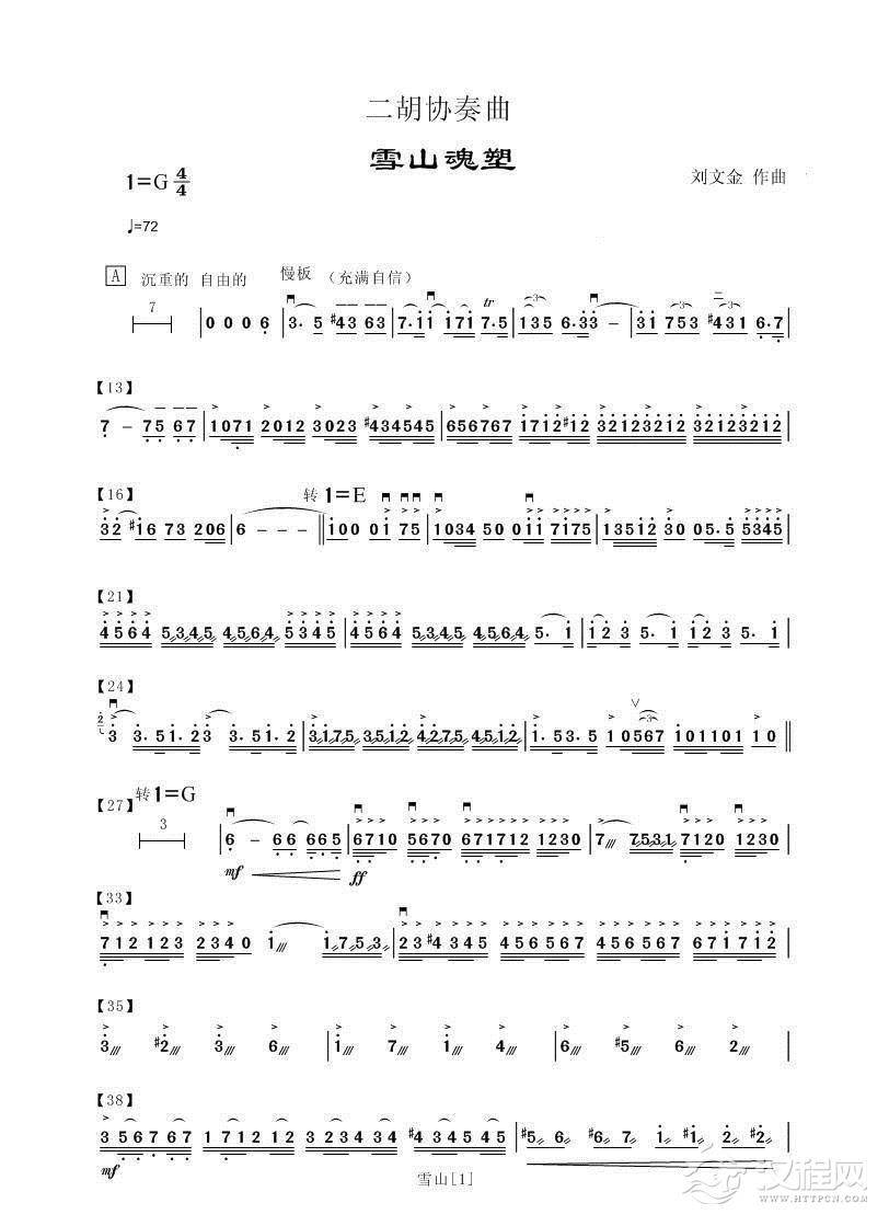 二胡协奏曲《雪山魂塑》（简谱）_简谱