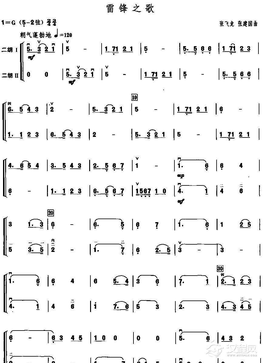 雷锋之歌(二重奏)二胡谱