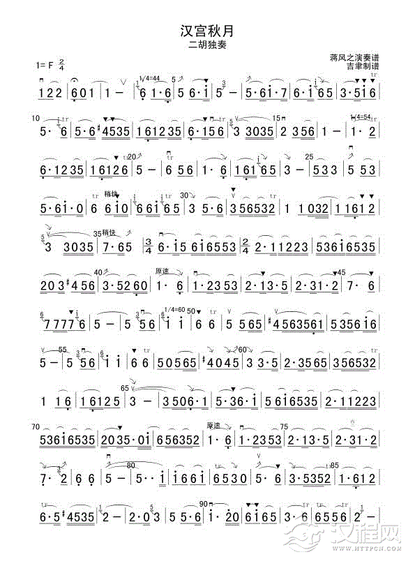 汉宫秋月（二胡独奏）二胡谱