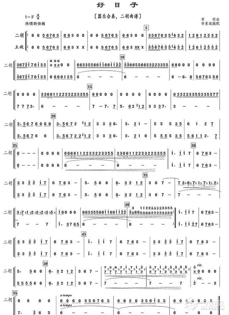好日子（器乐合奏、二胡曲谱）_简谱