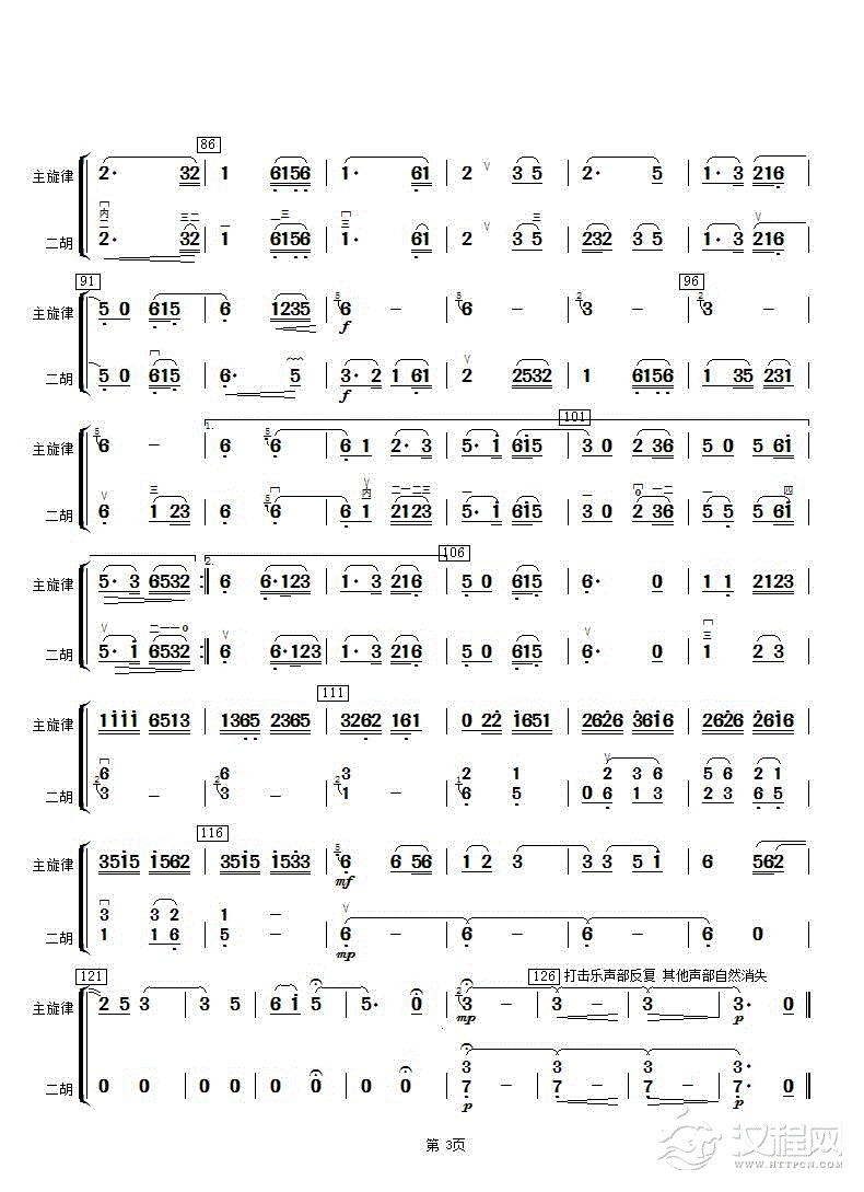 湖光月色（二胡分谱）_简谱