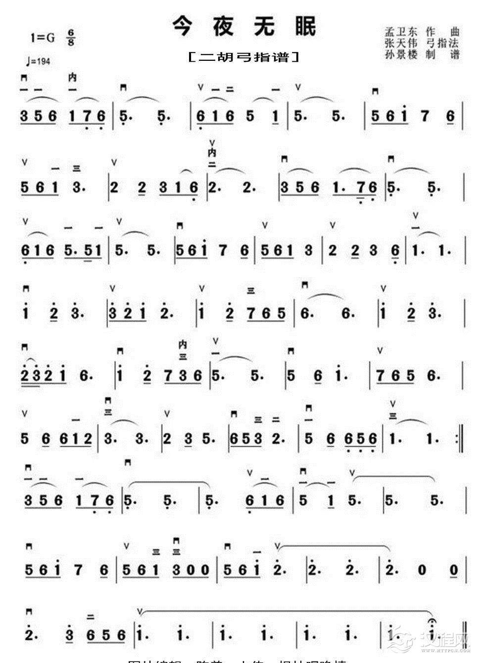 今夜无眠（二胡弓指谱）_简谱