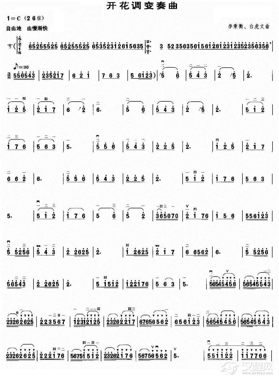 开花调变奏曲二胡谱