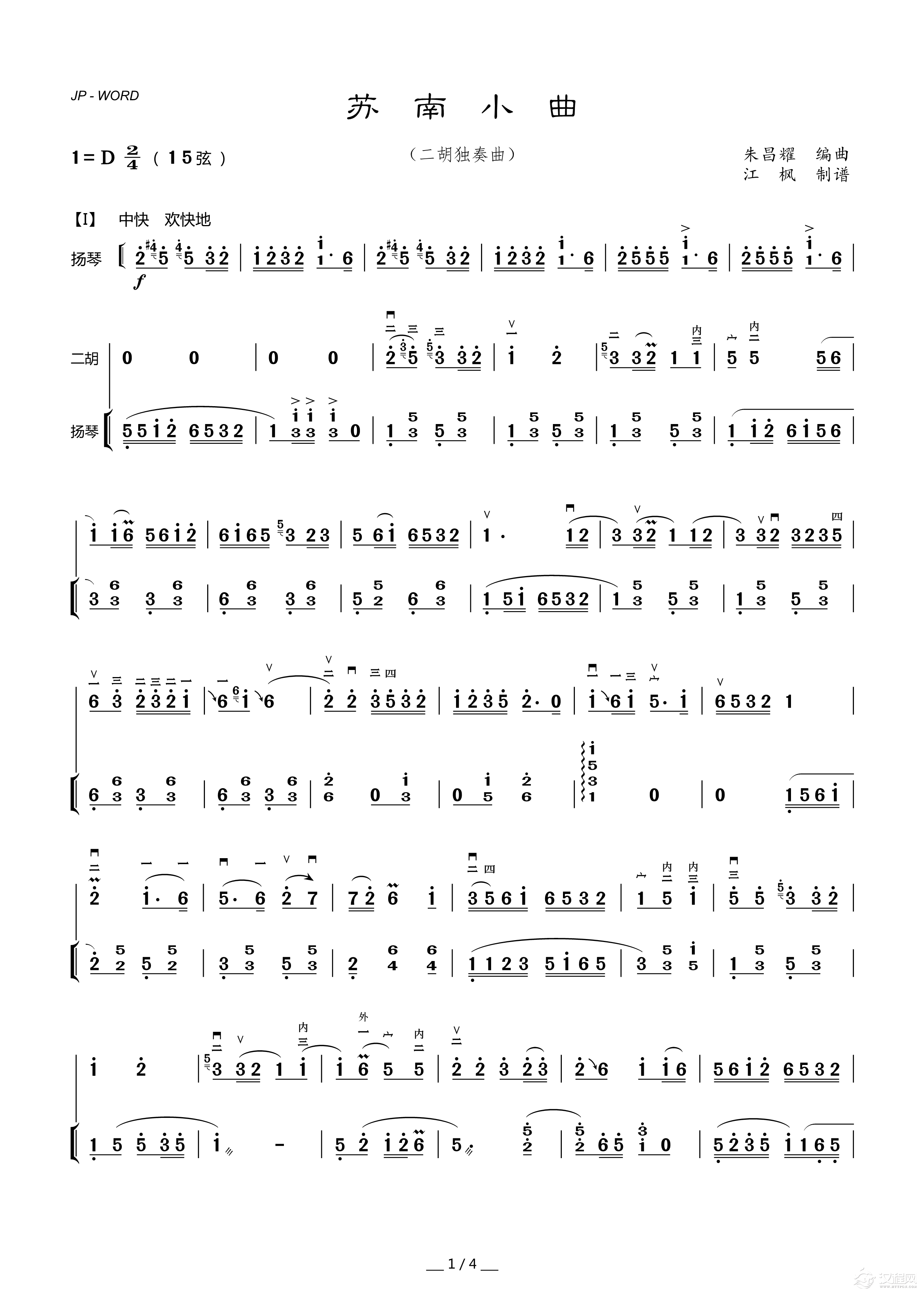 苏南小曲（二胡独奏谱）_简谱