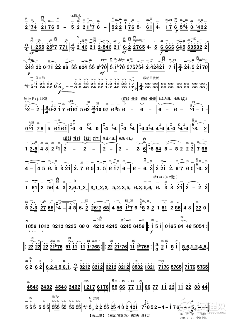 黄土情（二胡协奏曲）_简谱