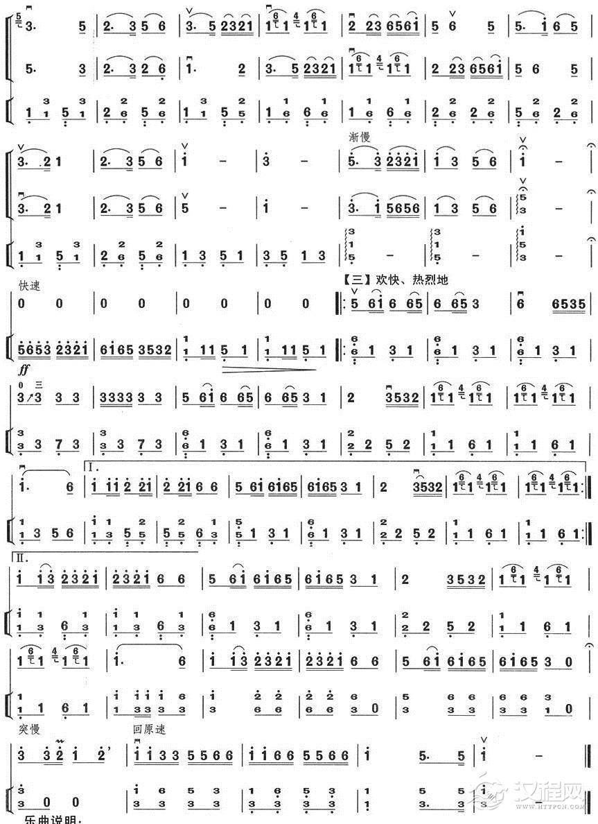 北京有个金太阳(扬琴伴奏)简谱