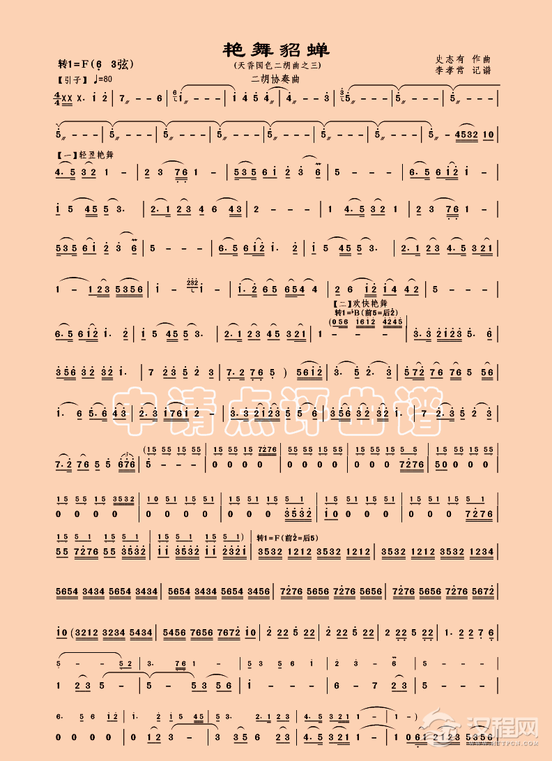 艳舞貂蝉萨克斯谱