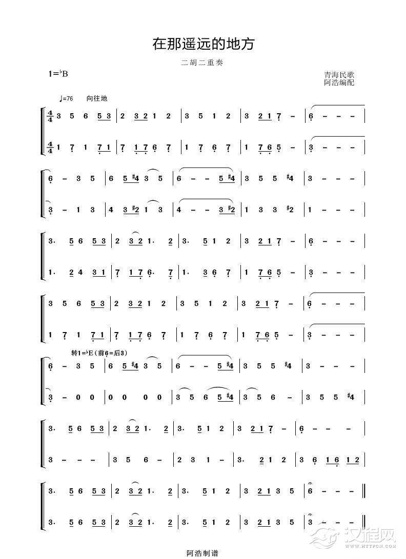 在那遥远的地方（二胡二重奏）_简谱