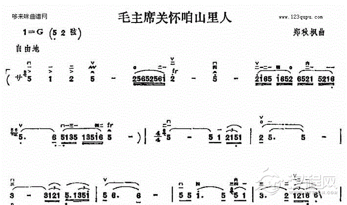 毛主席关怀咱山里人