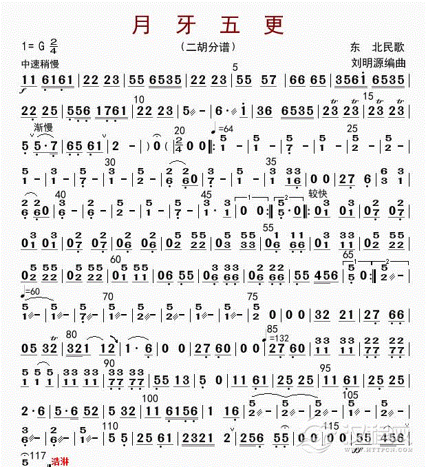 月牙五更（二胡分谱）_简谱