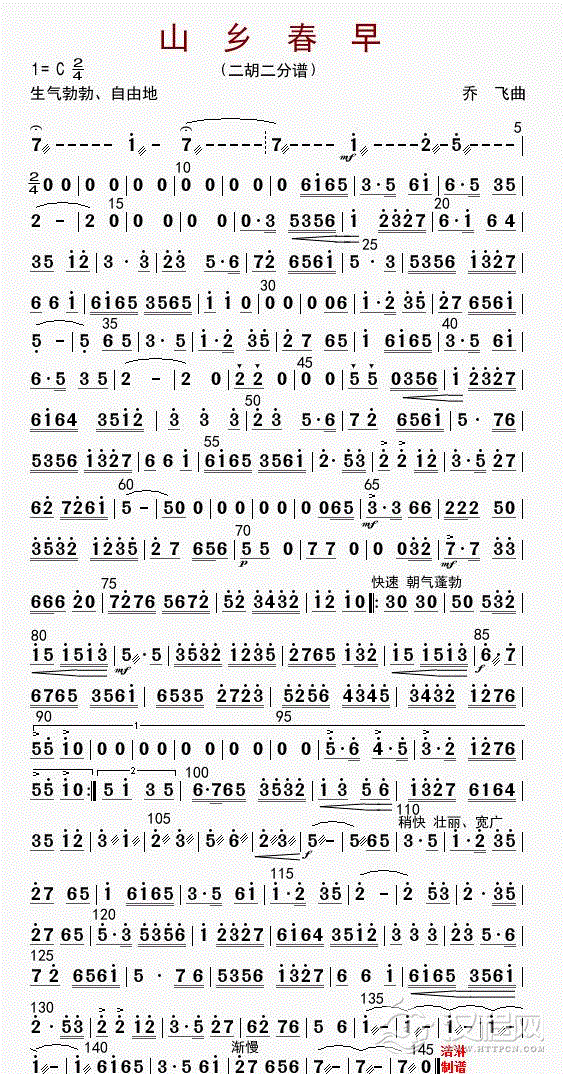 山乡春早（二胡二分谱）_简谱