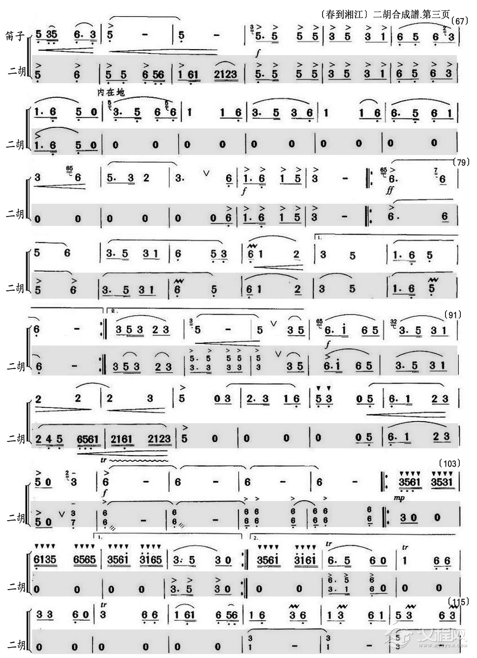 春到湘江（二胡分谱）_简谱