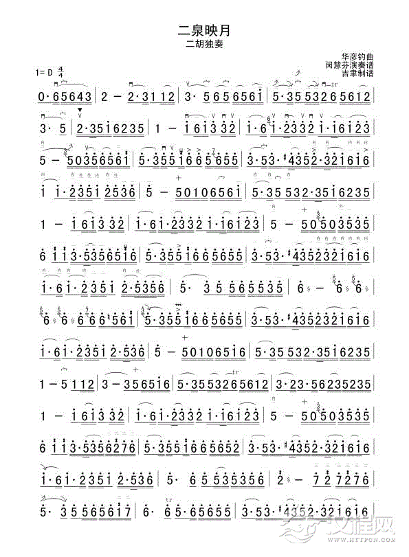 二泉映月（闵慧芬演奏谱）简谱