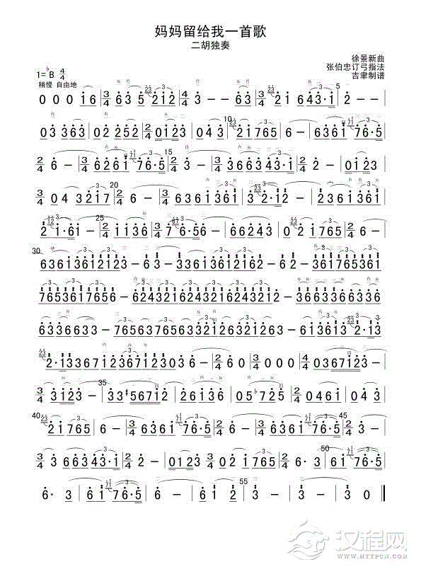 妈妈留给我一首歌（二胡独奏）二胡谱